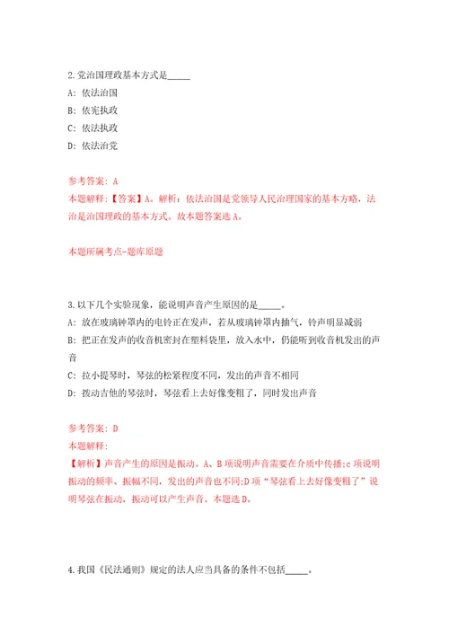 江西省地震局公开招聘事业单位人员10人自我检测模拟卷含答案解析4