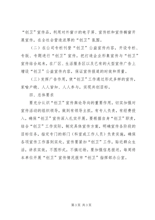 风池小学创卫工作方案 (3).docx