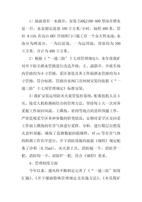2023年矿井通风系统汇报材料