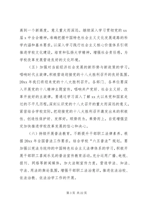 干部理论学习计划 (2).docx