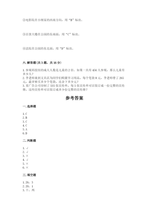 小学三年级下册数学期中测试卷含答案（培优）.docx