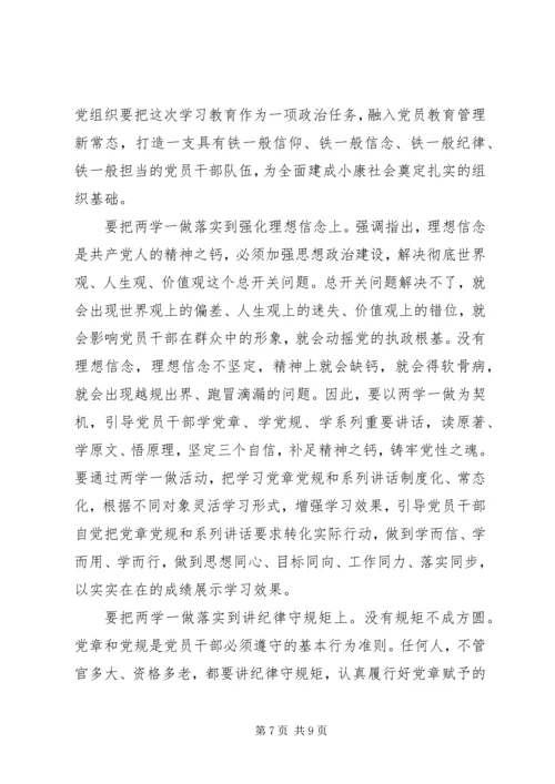 党规党纪面前知敬畏守规矩讲话稿.docx