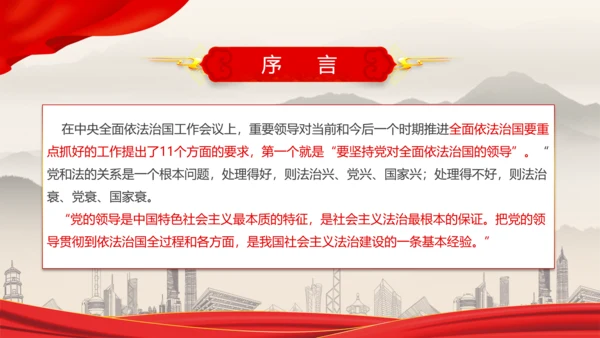 全面依法治国的领导法治思想ppt模板