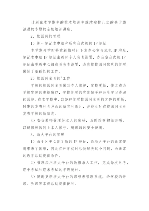 现代教育技术组工作计划.docx