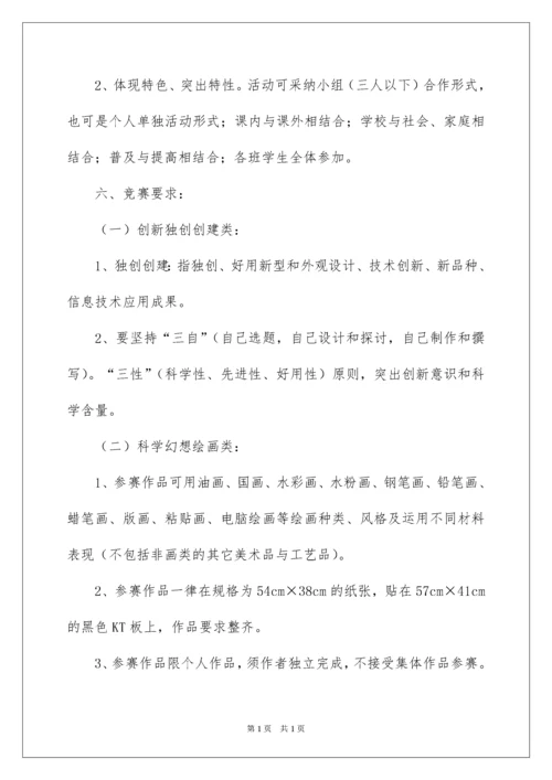 2022学校科技节活动方案_1.docx