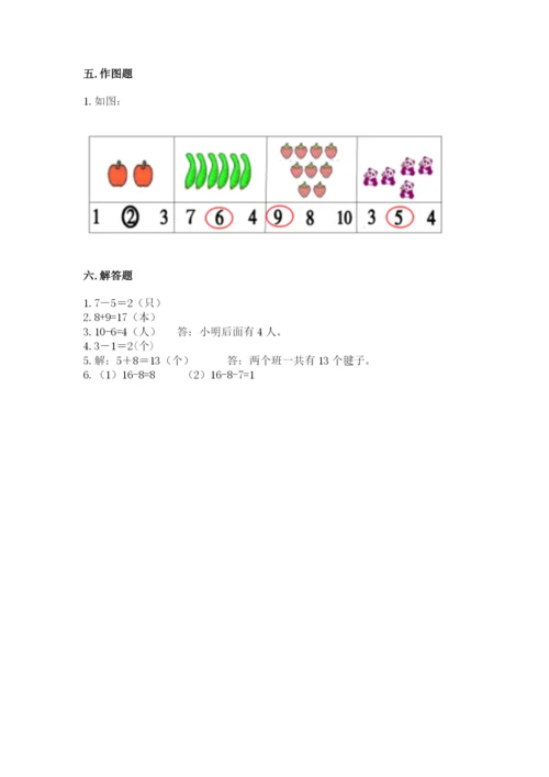 人教版一年级上册数学期末考试试卷及答案一套.docx