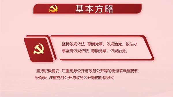 十九届五中全会公报学习十四五规划PPT