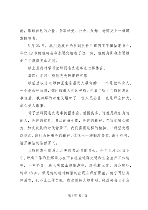 学习兰辉先进事迹心得体会 (2).docx