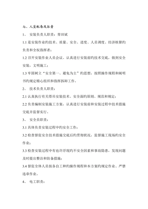 楼塔吊安装专题方案与应急专题方案.docx