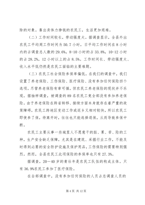 外出调研报告2篇.docx