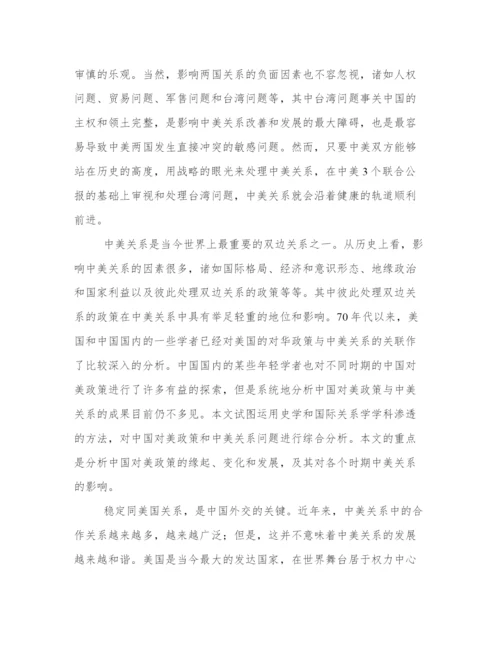 2016最新形势与政策论文汇总.docx