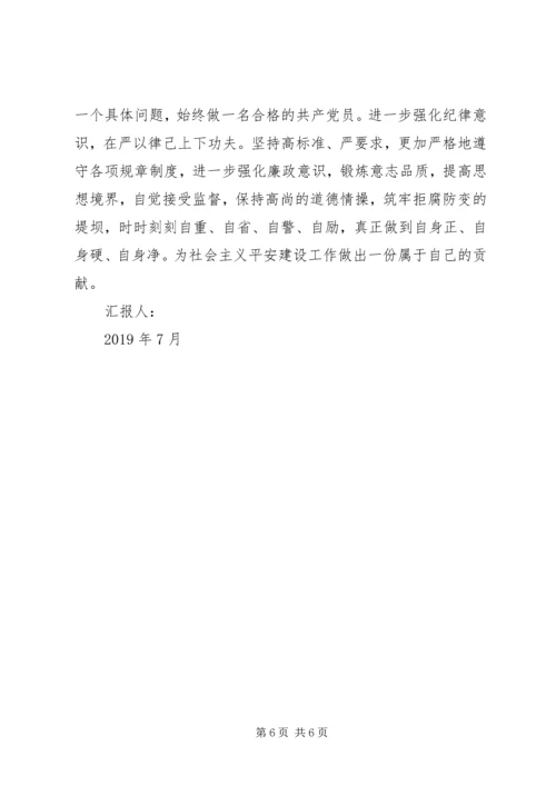 公安民警学习“两风两纪”活动思想汇报.docx