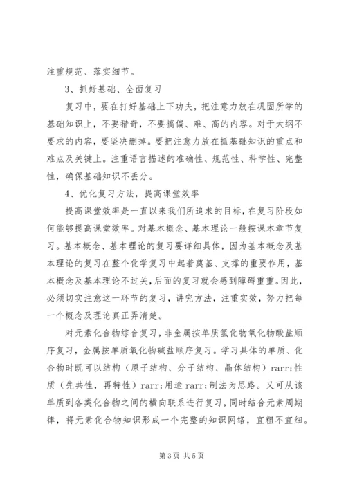高三化学教师工作计划.docx