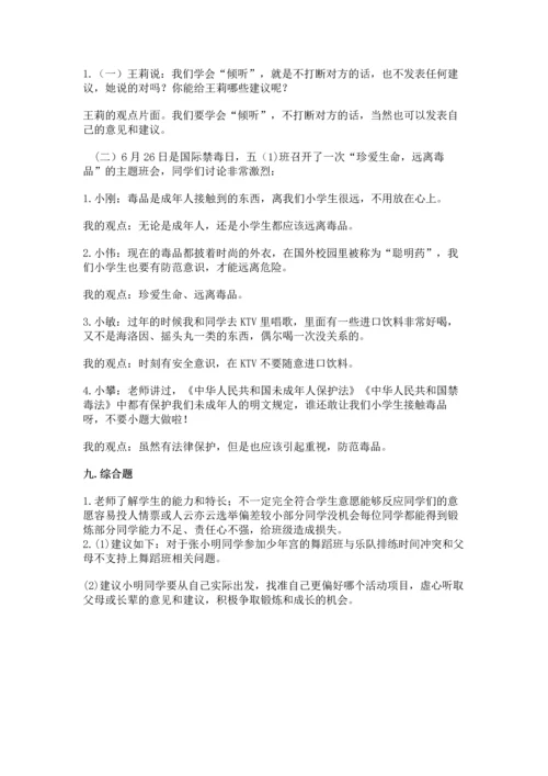 部编版五年级上册道德与法治期中测试卷及参考答案（达标题）.docx