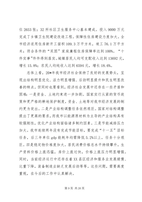 市国民经济发展计划.docx