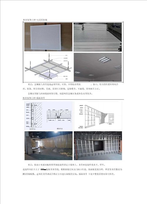 数据中心施工方案