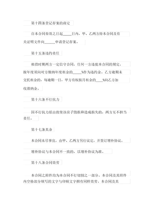 个人房屋租赁合同模板汇总6篇