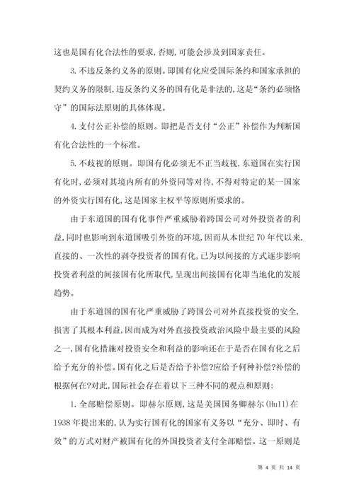 跨国公司对外投资风险及防范.docx