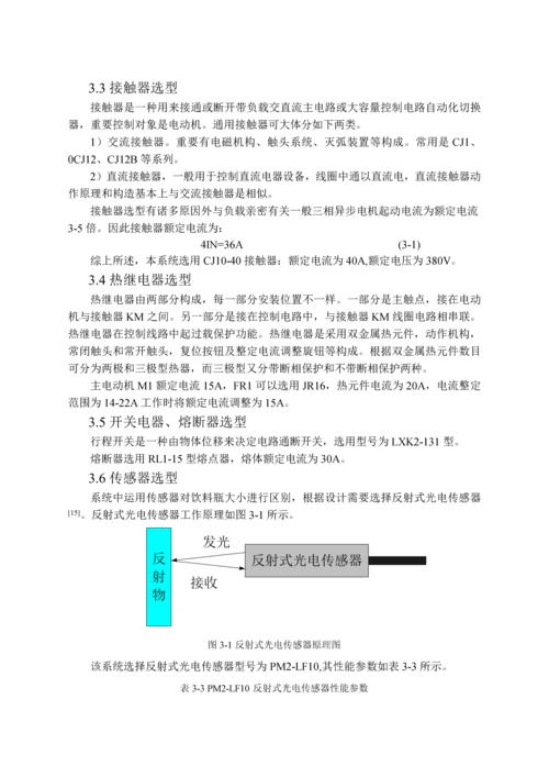 课题基于PLC的饮料罐装流水线控制系统设计.docx