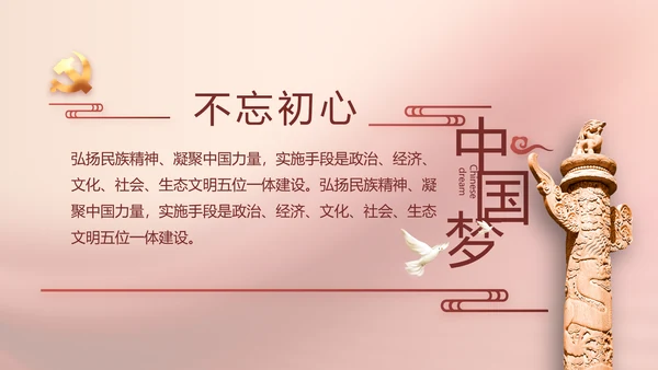 传承红色文化共创未来动态PPT