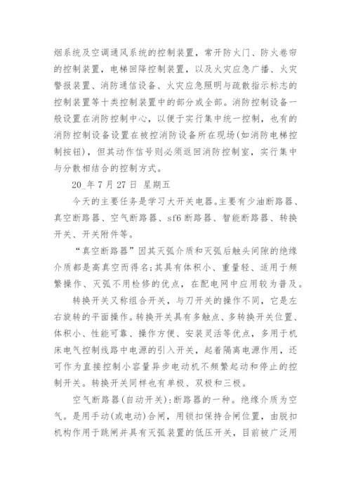 电气自动化实习周记范文.docx