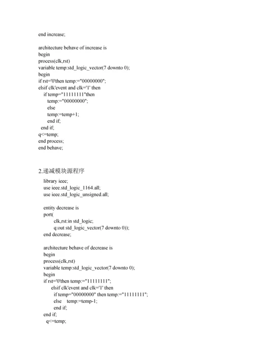 EDA课程设计智能函数发生器.docx