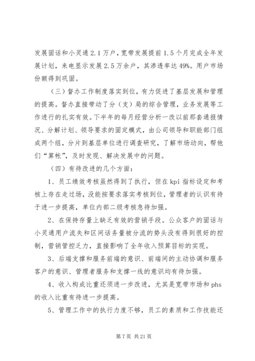 县电信年度工作报告 (8).docx