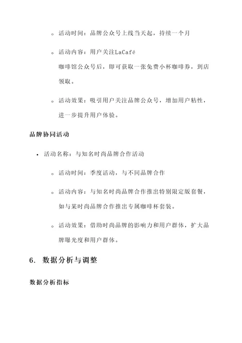 微信公众化品牌运营方案