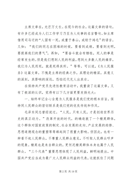 保持共产党员先进行教育活动学习小节_1.docx