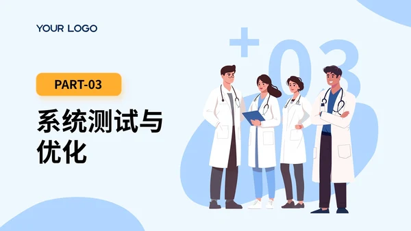 蓝色插画风健康监控系统工作汇报PPT模板