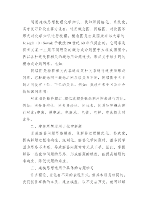 化学建模论文范文代发.docx