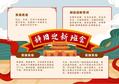 大红辞旧迎新梅花手抄报WORD模板
