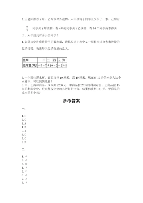 小学毕业班数学检测题【含答案】.docx