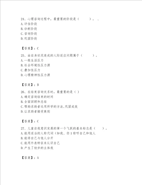 2023年心理咨询师继续教育题库最新