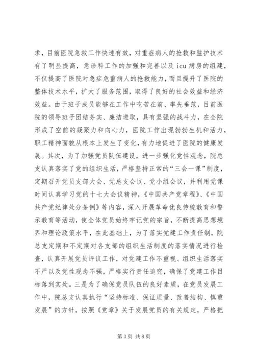 医院党建工作情况汇报暨下一步党建工作思路 (2).docx