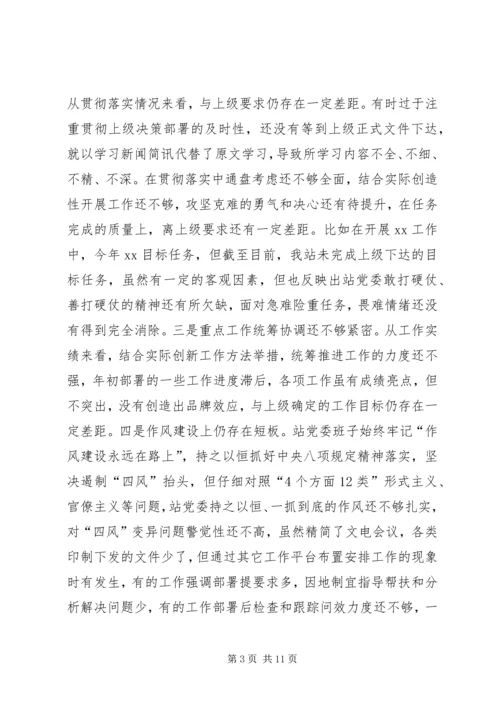 党委“坚持政治建警全面从严治警”教育整顿专题民主生活会对照检.docx