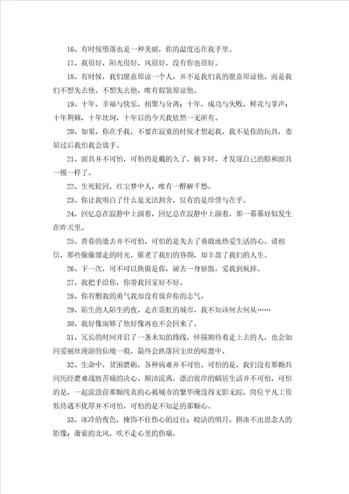 经典伤痛的句子汇编55句