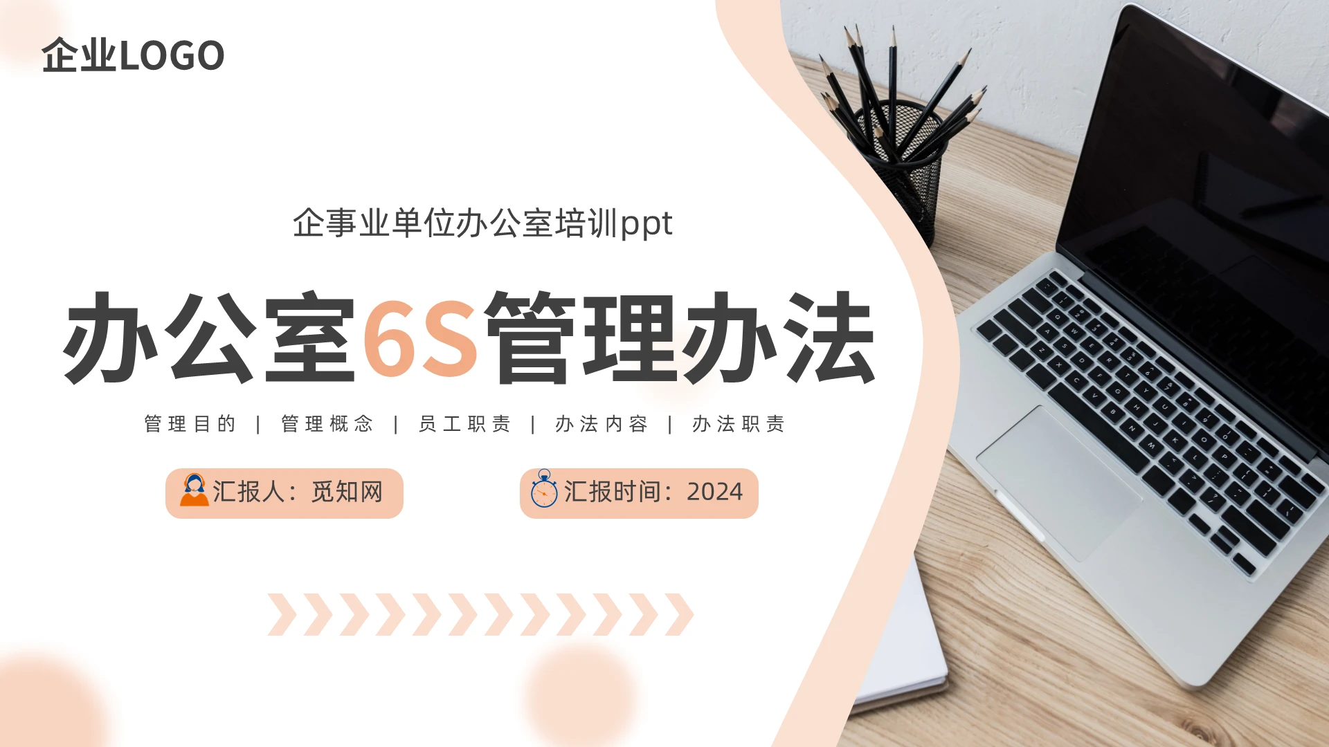 简约办公室6S管理办法汇报ppt办公办公室安全办公室培训办公室管理