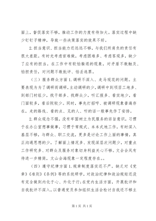 围绕党员意识、担当作为、服务群众、遵守纪律、作用发挥主题教育发言材料.docx