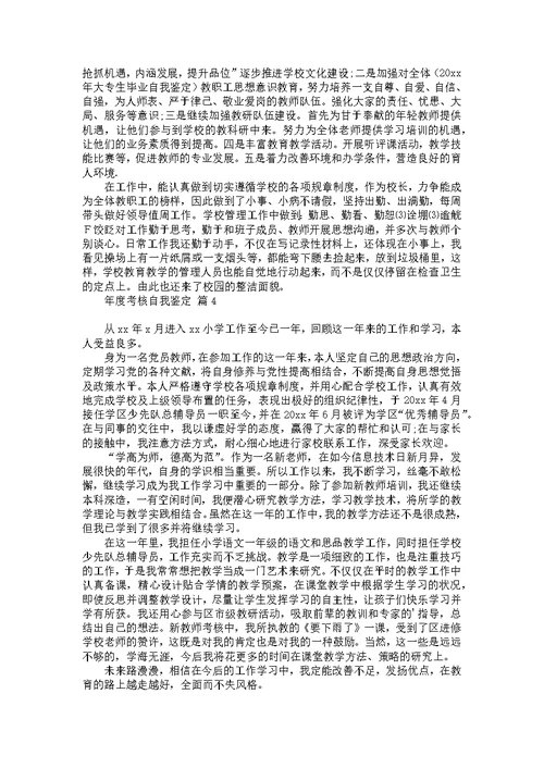 毕业登记表自我鉴定六篇