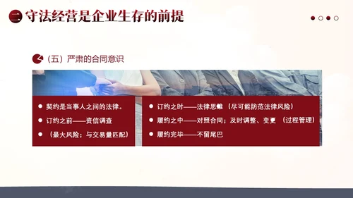 诚信经营为本企业管理PPT课件