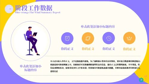 蓝黄色工作汇报通用PPT模板