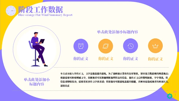 蓝黄色工作汇报通用PPT模板