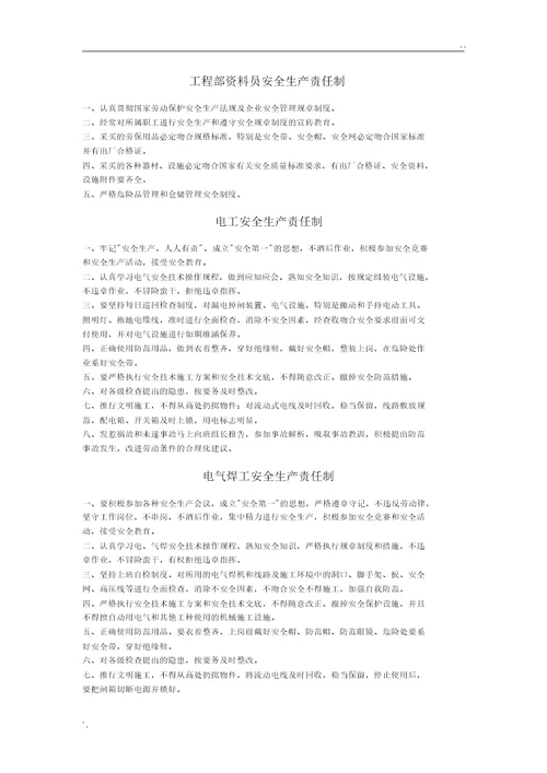 项目班组长及作业人员安全生产责任制