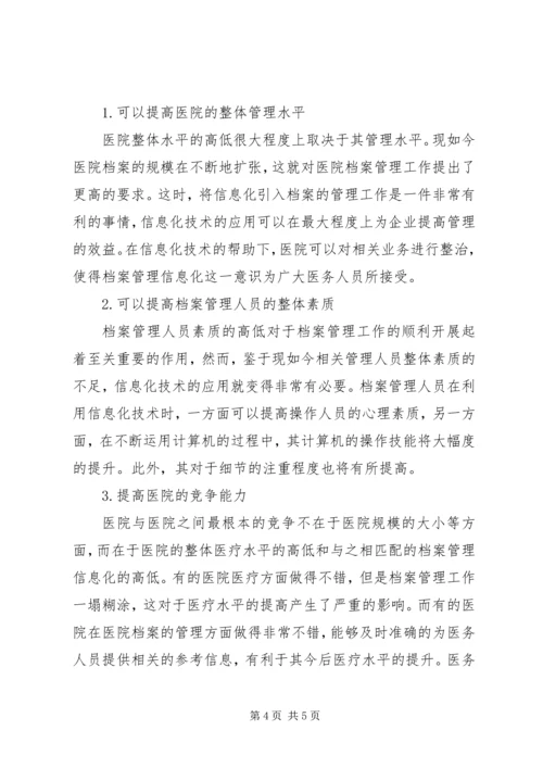 信息化对医院档案管理的价值.docx