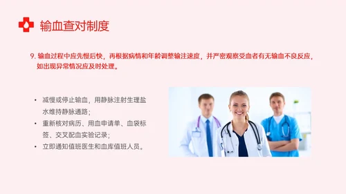 红色实拍输血安全管理制度培训ppt