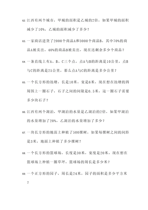 江西数学单招应用题