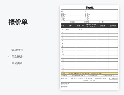 报价单