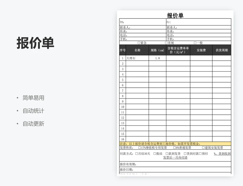 报价单