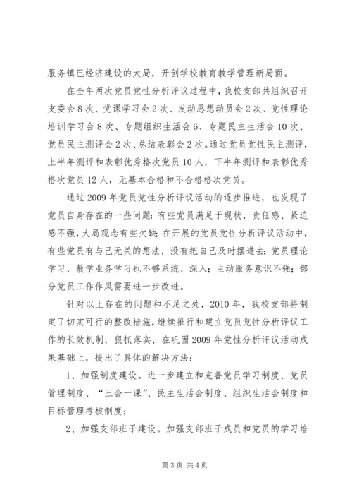 党员党性分析评议总结.docx
